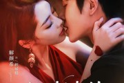 短剧《心动违约》60集短剧免费资源全集速看