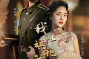 短剧《我以旗袍藏利刃》75集短剧无广告在线免费看