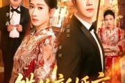 短剧《错位新婚夜》68集短剧全集资源免费在线赏