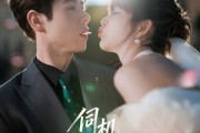 短剧《伺机宠婚》80集短剧1080P超清免费观影