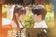 短剧《路遥星亦迟》60集短剧高清画质完整版免费看