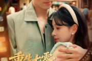 短剧《重生七零：带着萌娃去逼婚》76集短剧高清全集一键观看