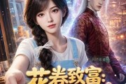短剧《花卷致富：我的小吃店通古今！》76集短剧全剧集免费在线看