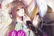 短剧《我的城主丈夫第2季》80集短剧高清流畅免费观看