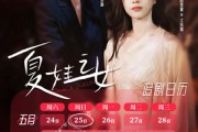短剧《夏娃之女》39集短剧蓝光画质独家免费看