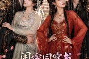 短剧《闺蜜同穿书，反派夫君求抱抱》85集短剧完整版免费畅享