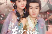 短剧《东宫娇娇养成记》80集短剧全集高清极速在线观看