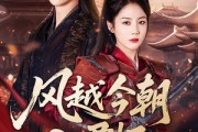 短剧《风越今朝入君怀》70集短剧全集无广告抢先看