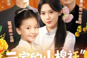 短剧《云家的小棉袄奶甜奶软》87集短剧全屏播放畅享追剧体验