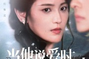 短剧《当他说爱时星星已陨落》75集短剧极速播放流畅体验