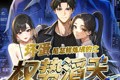 短剧《坏蛋是怎样炼成的之权势滔天》48集短剧全集抢先版在线观看