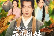 短剧《饥荒古代，开局姐妹求收留》87集短剧无广告纯净版在线观看