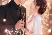 短剧《赠予你刺猬的拥抱》106集短剧1080P高清免费看
