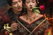 短剧《谋尽君心渡我情》50集短剧蓝光画质独家免费观看