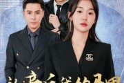 短剧《认亲后我的马甲藏不住了》70集短剧超清画质全集直看