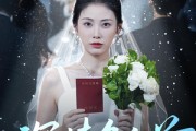 短剧《深情负白首》77集短剧超清画质网盘看