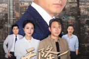 短剧《天降老头整顿职场》70集短剧蓝光画质无广告观看