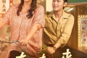 短剧《春去春又来》72集短剧全集在线高清无删减