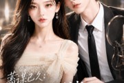 短剧《蓄谋已久：配音顶流公费恋爱》31集短剧全集免费在线点播