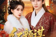 短剧《红颜谋》80集短剧在线解锁全集畅快追