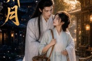 短剧《云州月》25集短剧一键解锁全集观看