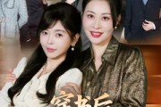 短剧《穿书后，我和我妈飒爆了》80集短剧免费在线看全集