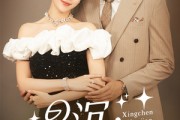 短剧《星沉犹见鹿影》105集短剧全集HD高清在线观看