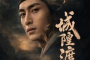 短剧《城隍渡》32集短剧高清全集免费点播