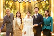 短剧《五十老太再就业，救赎首富全家》61集短剧高清无删减在线观看
