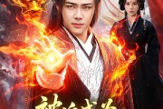 短剧《被迫成为修仙界霸主》130集短剧全集资源免费在线看