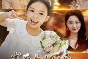 短剧《成为女儿奴后我的财富藏不住了》80集短剧蓝光画质无广告观看