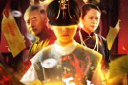 短剧《小小天才风水师》80集短剧无删减版在线免费观赏