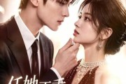 短剧《任她不乖，他低头哄》71集短剧全集免费在线畅享盛宴