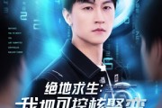 短剧《绝地求生：我把可控核聚变上交国家》61集短剧VIP特权全集直通看