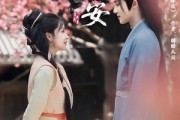 短剧《春度长安》64集短剧官方正版全集免费看