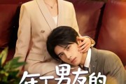 短剧《年下男友的秘密马甲》51集短剧高清全集在线免费赏