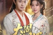 短剧《大周第一婿》114集短剧全剧无删减在线观看