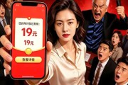 短剧《年会许诺1900万，到账19元我索赔三亿》75集短剧在线解锁全集观看