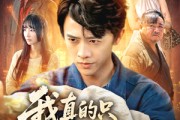 短剧《我真的只是个兽医》64集短剧全集抢先在线看
