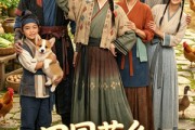 短剧《田园药乡，炮灰女配逆袭记》114集短剧在线解锁全集观看