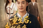 短剧《重生后我把病痛还给你们》70集短剧高清流畅在线免费观看