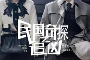 短剧《民国奇探之追凶》88集短剧蓝光画质全集抢先看