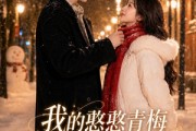 短剧《我的憨憨青梅是顶流大明星》61集短剧在线观看无广告