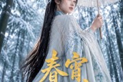 短剧《春宵烬未寒》81集短剧全集免费畅享一口气看