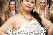 短剧《兽世丑女逆袭拿捏兽人夫君》80集短剧全集无广告抢先观