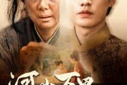 短剧《河山万里寻母归》60集短剧蓝光画质一键解锁
