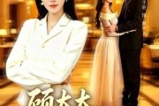 短剧《顾太太今日已单身》62集短剧完整版免费畅享