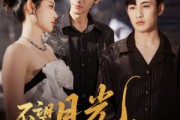 短剧《不望月光不望你》75集短剧高清全集免费观赏