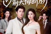 短剧《涅槃女王归来，前夫悔断肠》57集短剧全集免费在线赏