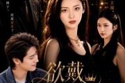 短剧《欲戴王冠》81集短剧高清无删减在线免费看